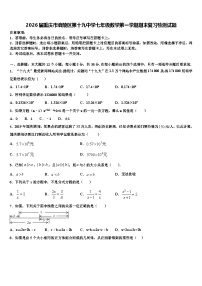 2026届重庆市涪陵区第十九中学七年级数学第一学期期末复习检测试题含解析