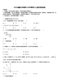 2026届重庆市涪陵十九中学数学七上期末预测试题含解析
