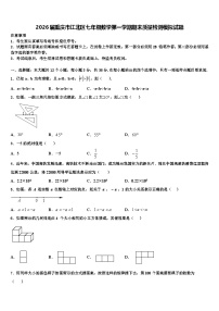 2026届重庆市江北区七年级数学第一学期期末质量检测模拟试题含解析