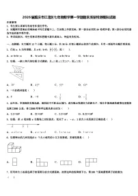 2026届重庆市江北区七年级数学第一学期期末质量检测模拟试题含解析
