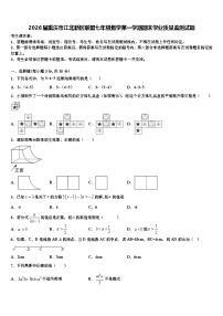 2026届重庆市江北新区联盟七年级数学第一学期期末学业质量监测试题含解析
