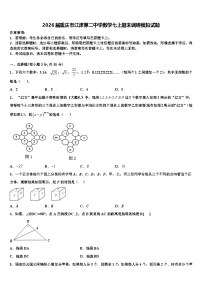 2026届重庆市江津第二中学数学七上期末调研模拟试题含解析