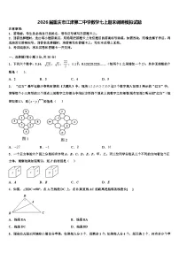 2026届重庆市江津第二中学数学七上期末调研模拟试题含解析