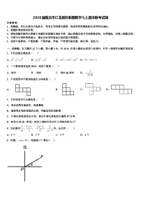 2026届重庆市江北新区联盟数学七上期末联考试题含解析