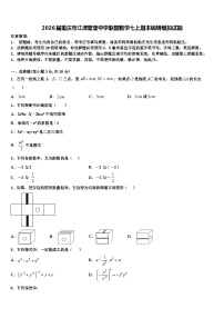 2026届重庆市江津聚奎中学联盟数学七上期末调研模拟试题含解析