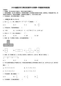 2026届重庆市江津区名校数学七年级第一学期期末预测试题含解析