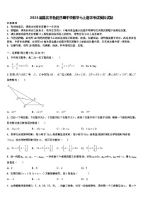 2026届重庆市鲁能巴蜀中学数学七上期末考试模拟试题含解析
