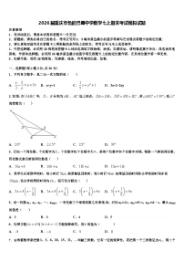 2026届重庆市鲁能巴蜀中学数学七上期末考试模拟试题含解析