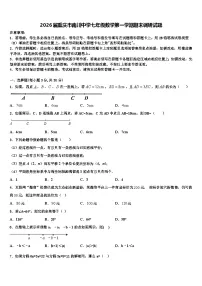 2026届重庆市南川中学七年级数学第一学期期末调研试题含解析