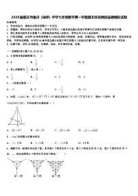 2026届重庆市南开（融侨）中学七年级数学第一学期期末质量跟踪监视模拟试题含解析