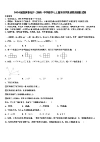 2026届重庆市南开（融侨）中学数学七上期末教学质量检测模拟试题含解析