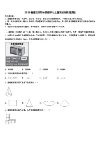 2026届重庆市彭水县数学七上期末达标检测试题含解析