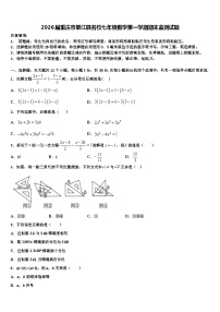 2026届重庆市綦江县名校七年级数学第一学期期末监测试题含解析