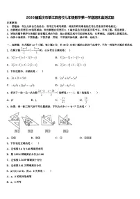 2026届重庆市綦江县名校七年级数学第一学期期末监测试题含解析