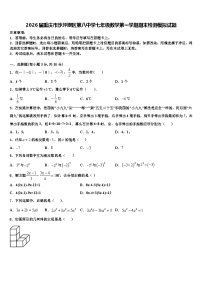 2026届重庆市沙坪坝区第八中学七年级数学第一学期期末检测模拟试题含解析