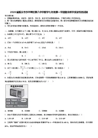 2026届重庆市沙坪坝区第八中学数学七年级第一学期期末教学质量检测试题含解析