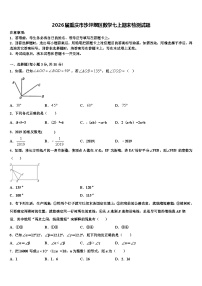 2026届重庆市沙坪坝区数学七上期末检测试题含解析