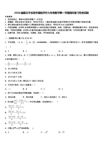 2026届重庆市实验外国语学校七年级数学第一学期期末复习检测试题含解析
