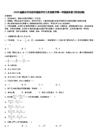 2026届重庆市实验外国语学校七年级数学第一学期期末复习检测试题含解析
