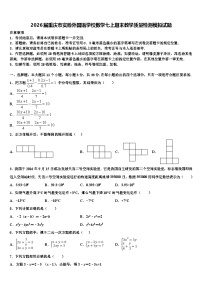 2026届重庆市实验外国语学校数学七上期末教学质量检测模拟试题含解析