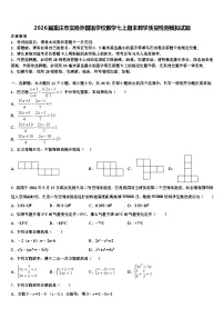 2026届重庆市实验外国语学校数学七上期末教学质量检测模拟试题含解析