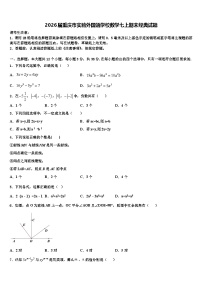 2026届重庆市实验外国语学校数学七上期末经典试题含解析
