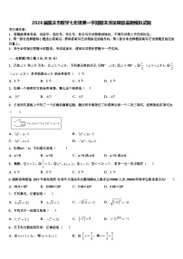 2026届重庆市数学七年级第一学期期末质量跟踪监视模拟试题含解析