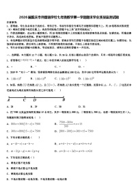 2026届重庆市外国语学校七年级数学第一学期期末学业质量监测试题含解析