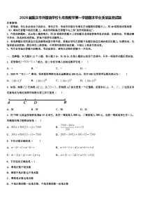 2026届重庆市外国语学校七年级数学第一学期期末学业质量监测试题含解析