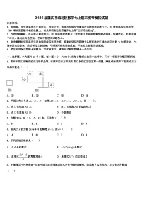2026届重庆市渝北区数学七上期末统考模拟试题含解析