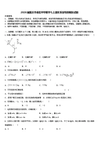 2026届重庆市渝北中学数学七上期末质量检测模拟试题含解析