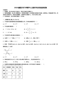 2026届重庆市八中数学七上期末学业质量监测试题含解析