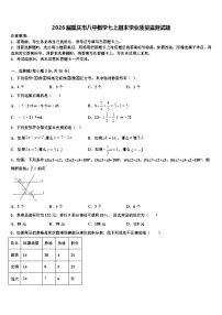 2026届重庆市八中数学七上期末学业质量监测试题含解析