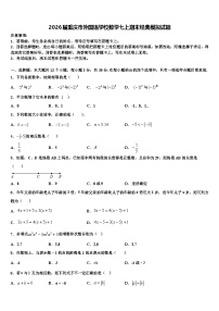 2026届重庆市外国语学校数学七上期末经典模拟试题含解析