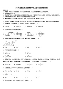 2026届重庆市巫山县数学七上期末检测模拟试题含解析