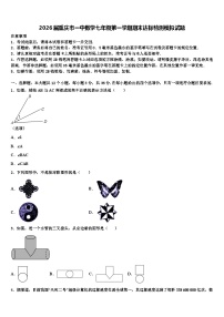 2026届重庆市一中数学七年级第一学期期末达标检测模拟试题含解析