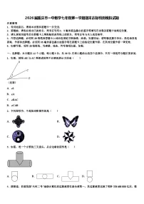 2026届重庆市一中数学七年级第一学期期末达标检测模拟试题含解析