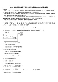 2026届重庆市巴蜀常春藤学校数学七上期末综合测试模拟试题含解析