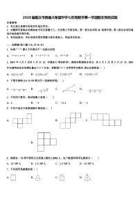2026届重庆市西南大附属中学七年级数学第一学期期末预测试题含解析