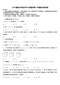 2026届重庆市渝北中学七年级数学第一学期期末检测试题含解析