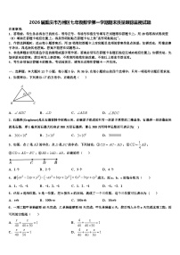 2026届重庆市万州区七年级数学第一学期期末质量跟踪监视试题含解析