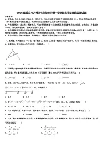 2026届重庆市万州区七年级数学第一学期期末质量跟踪监视试题含解析