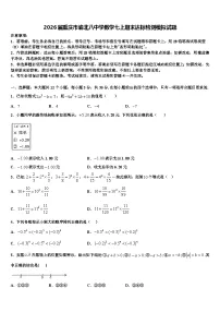 2026届重庆市渝北八中学数学七上期末达标检测模拟试题含解析