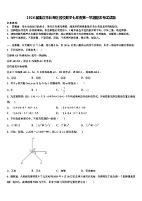 2026届重庆市长寿区名校数学七年级第一学期期末考试试题含解析