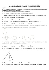 2026届重庆市北碚区数学七年级第一学期期末达标检测试题含解析