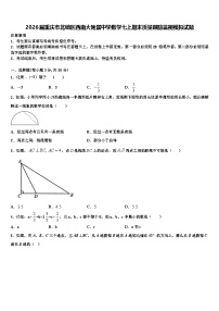 2026届重庆市北碚区西南大附属中学数学七上期末质量跟踪监视模拟试题含解析