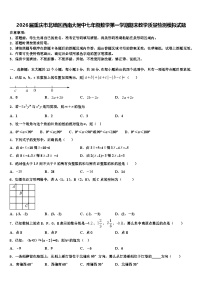 2026届重庆市北碚区西南大附中七年级数学第一学期期末教学质量检测模拟试题含解析