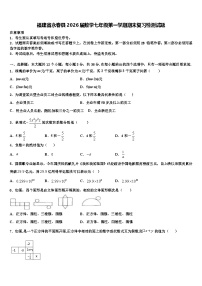 福建省永春县2026届数学七年级第一学期期末复习检测试题含解析
