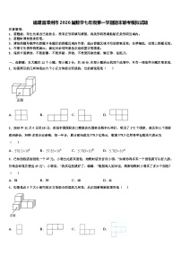 福建省漳州市2026届数学七年级第一学期期末联考模拟试题含解析