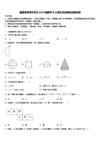 福建省漳州市名校2026届数学七上期末质量跟踪监视试题含解析